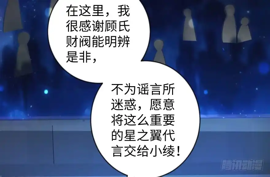 《重生娱乐圈：天后归来》73 第118页