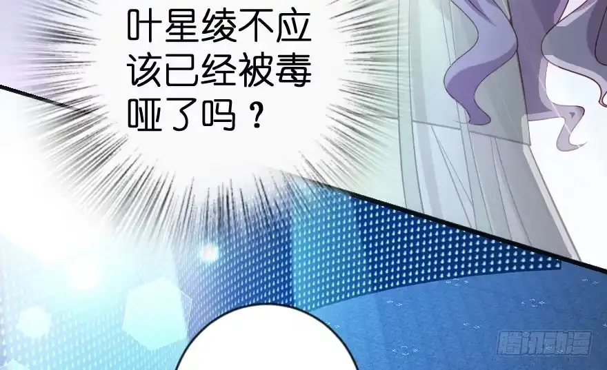 《重生娱乐圈：天后归来》73 第8页