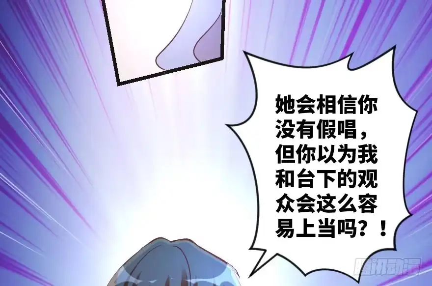 《重生娱乐圈：天后归来》73 第30页