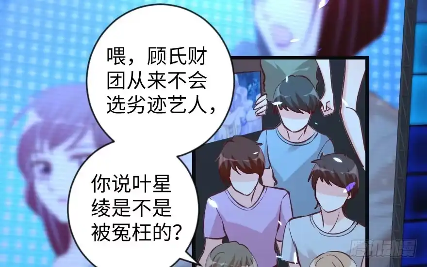 《重生娱乐圈：天后归来》73 第121页
