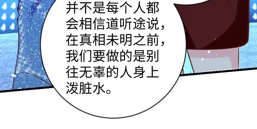 《重生娱乐圈：天后归来》73 第116页