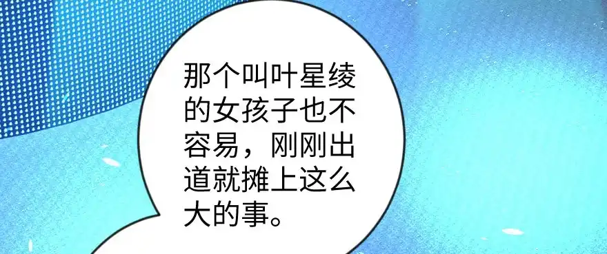 《重生娱乐圈：天后归来》73 第124页
