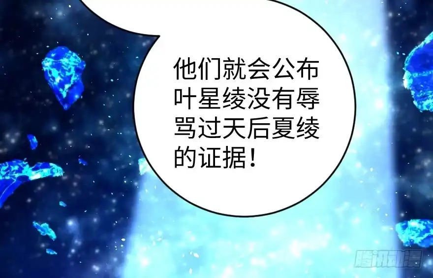 《重生娱乐圈：天后归来》74 第90页