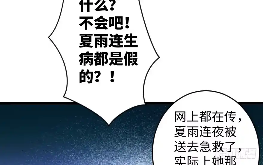 《重生娱乐圈：天后归来》74 第139页