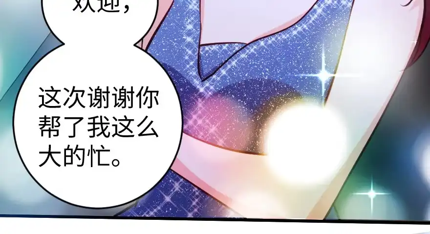《重生娱乐圈：天后归来》74 第38页