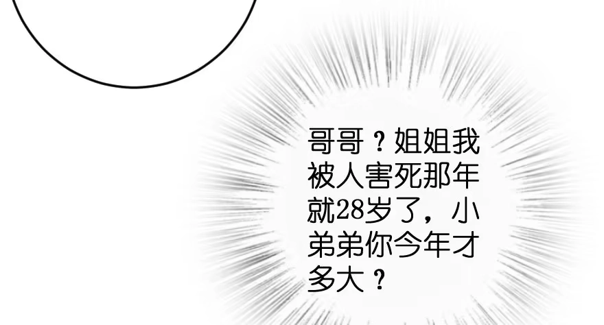 《重生娱乐圈：天后归来》75 第84页