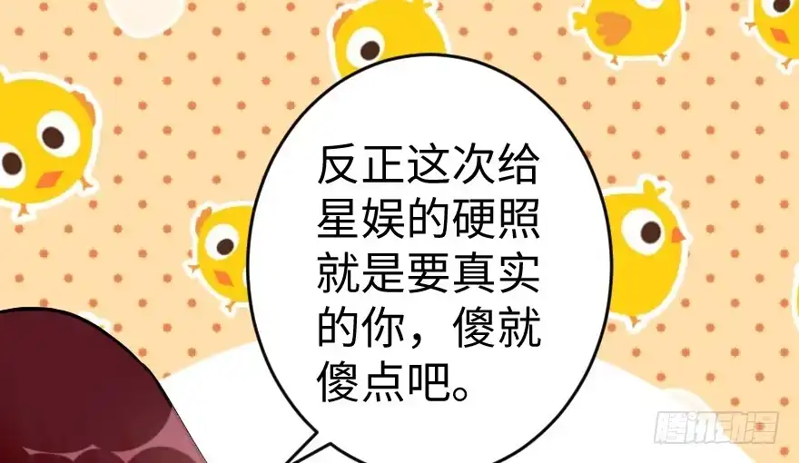 《重生娱乐圈：天后归来》77 第81页