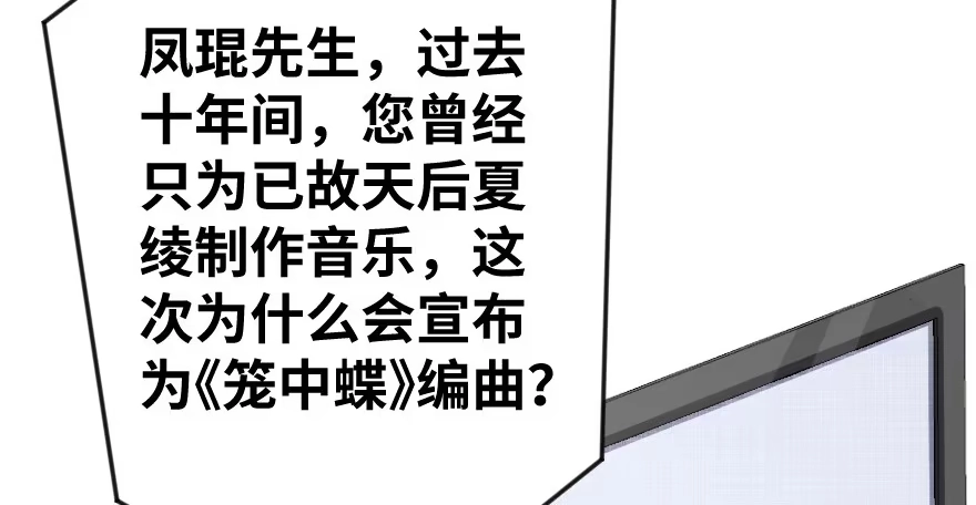 《重生娱乐圈：天后归来》78 第91页