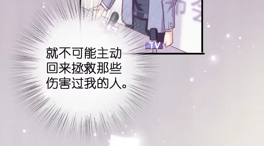 《重生娱乐圈：天后归来》78 第117页