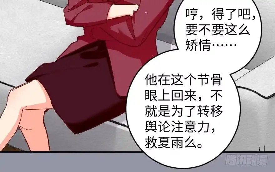《重生娱乐圈：天后归来》78 第103页