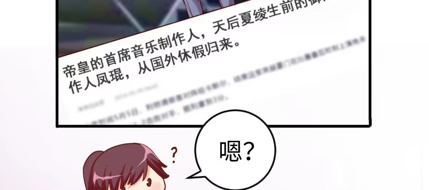 《重生娱乐圈：天后归来》78 第12页