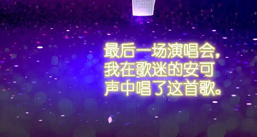 《重生娱乐圈：天后归来》78 第76页