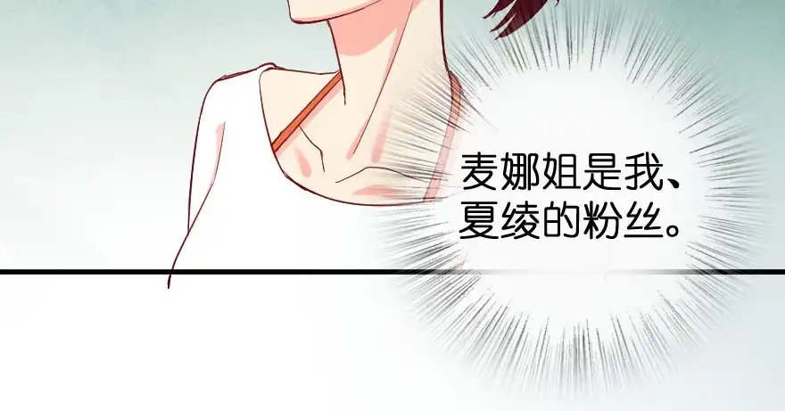《重生娱乐圈：天后归来》78 第143页
