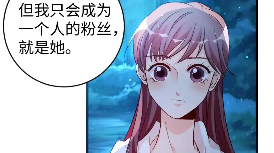 《重生娱乐圈：天后归来》79 第54页