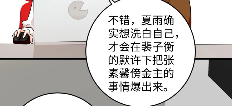 《重生娱乐圈：天后归来》79 第89页
