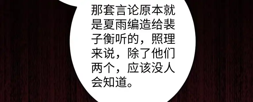 《重生娱乐圈：天后归来》79 第111页