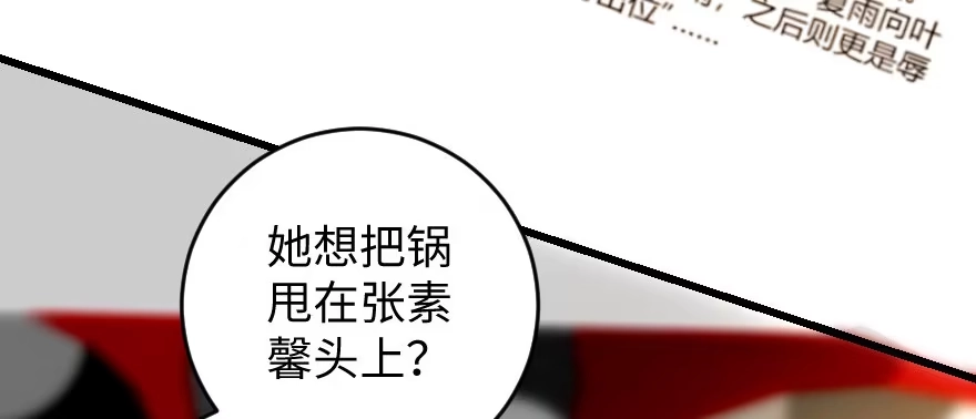 《重生娱乐圈：天后归来》79 第86页