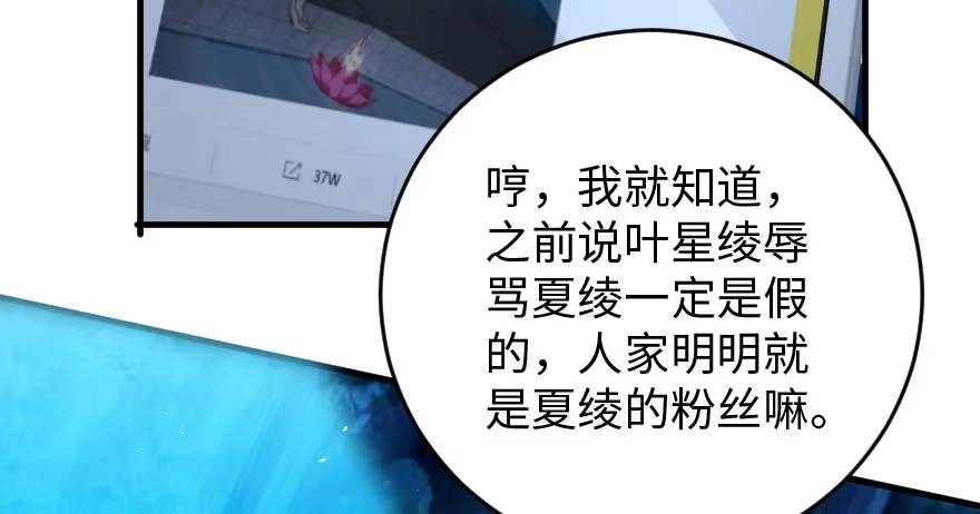 《重生娱乐圈：天后归来》80 第57页