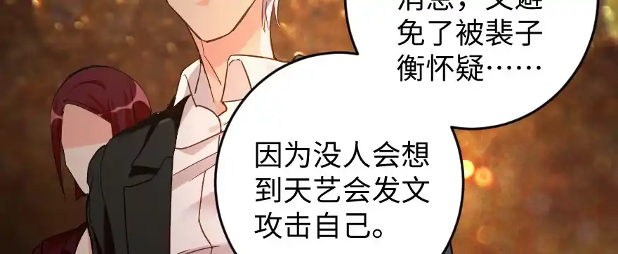 《重生娱乐圈：天后归来》80 第22页