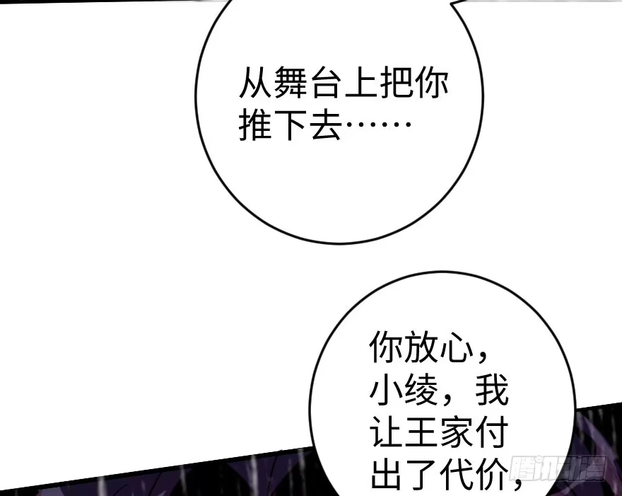 《重生娱乐圈：天后归来》81 第88页