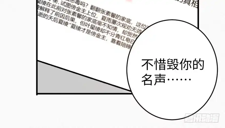 《重生娱乐圈：天后归来》82 第35页