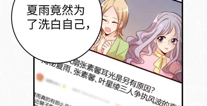 《重生娱乐圈：天后归来》82 第34页