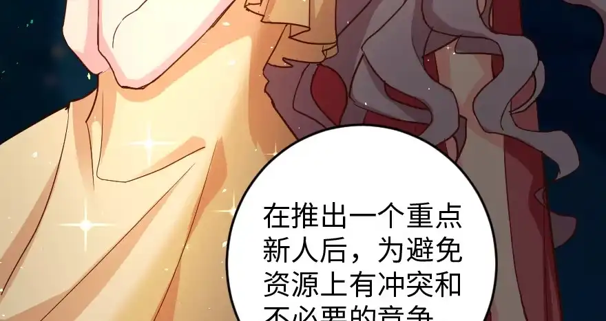 《重生娱乐圈：天后归来》83 第44页