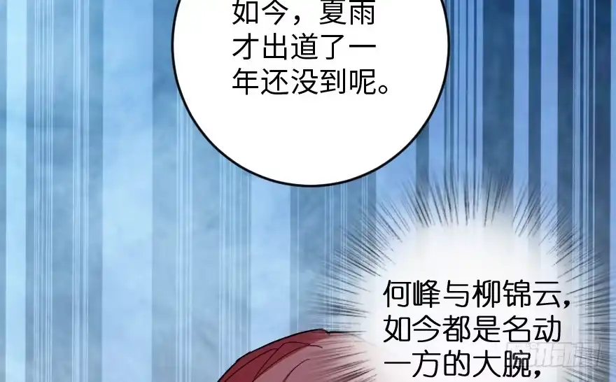 《重生娱乐圈：天后归来》83 第51页