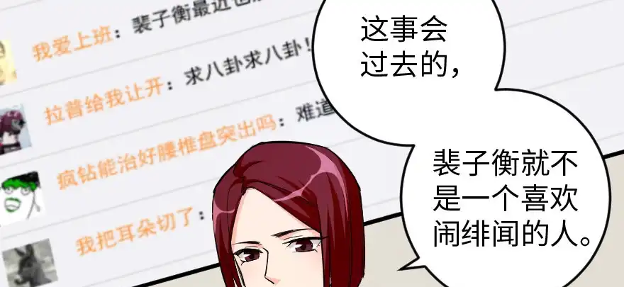 《重生娱乐圈：天后归来》83 第3页