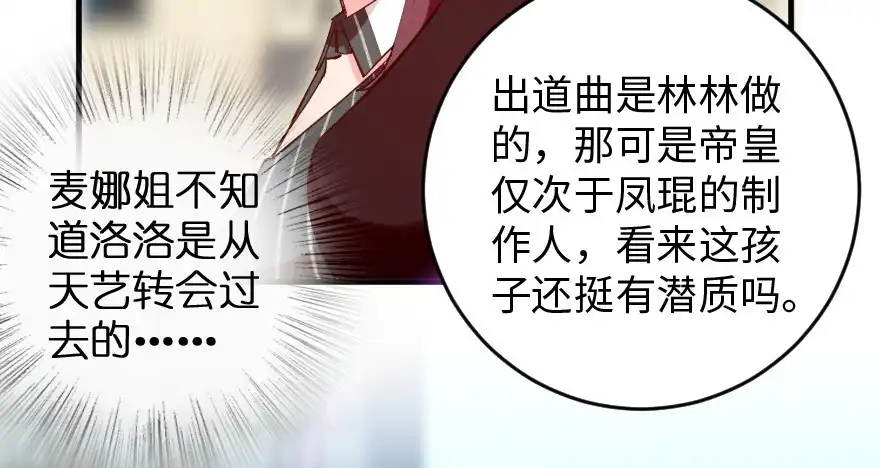 《重生娱乐圈：天后归来》83 第39页