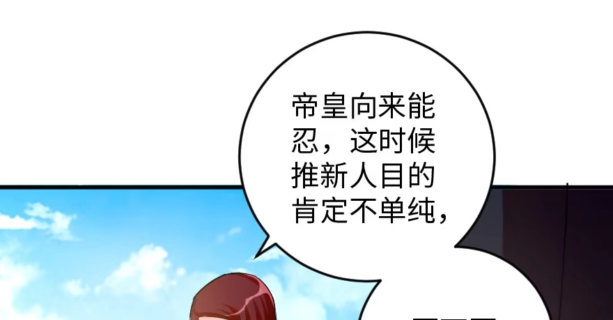 《重生娱乐圈：天后归来》83 第59页