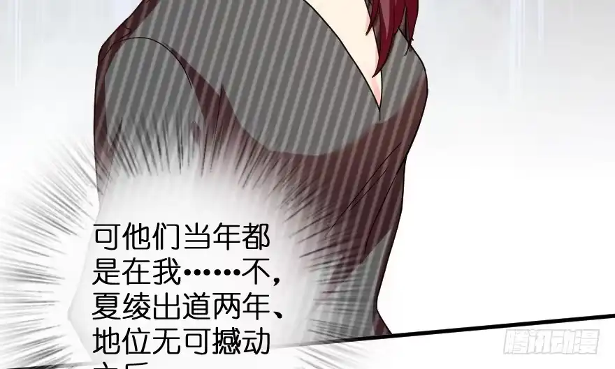 《重生娱乐圈：天后归来》83 第53页