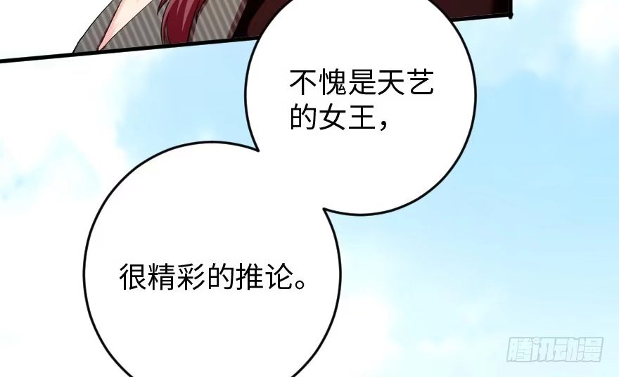 《重生娱乐圈：天后归来》83 第64页