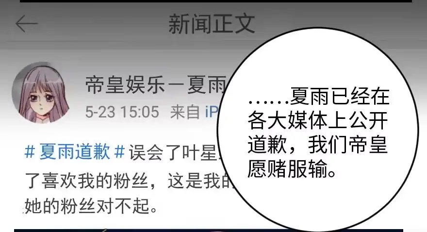 《重生娱乐圈：天后归来》84 第11页