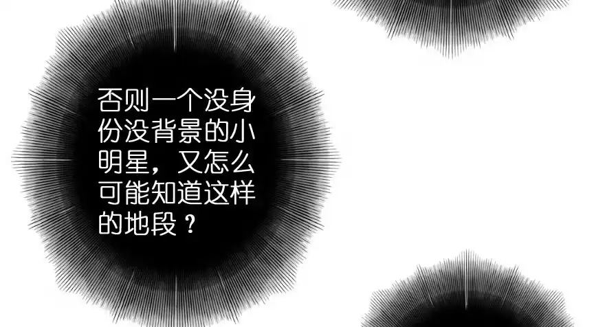 《重生娱乐圈：天后归来》84 第97页