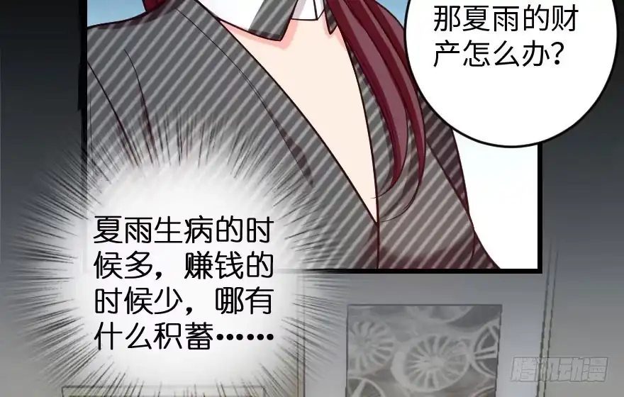 《重生娱乐圈：天后归来》84 第48页