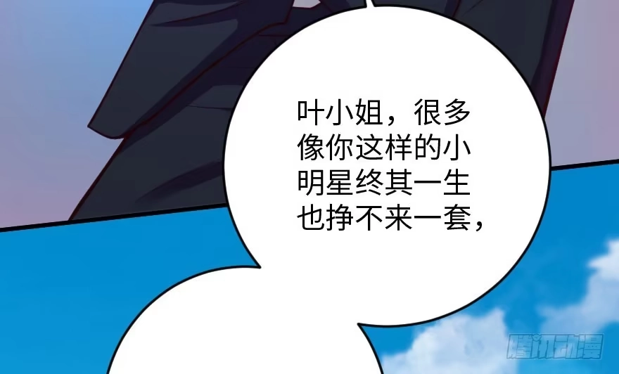《重生娱乐圈：天后归来》84 第81页