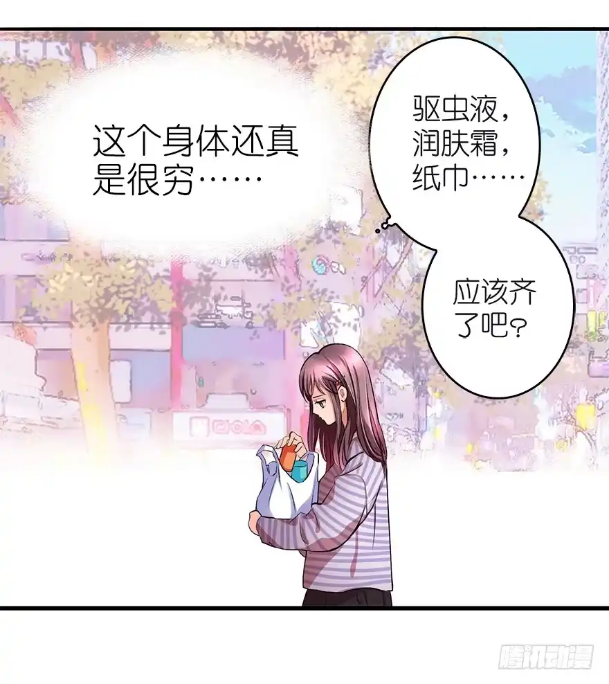 《重生娱乐圈：天后归来》08 第4页