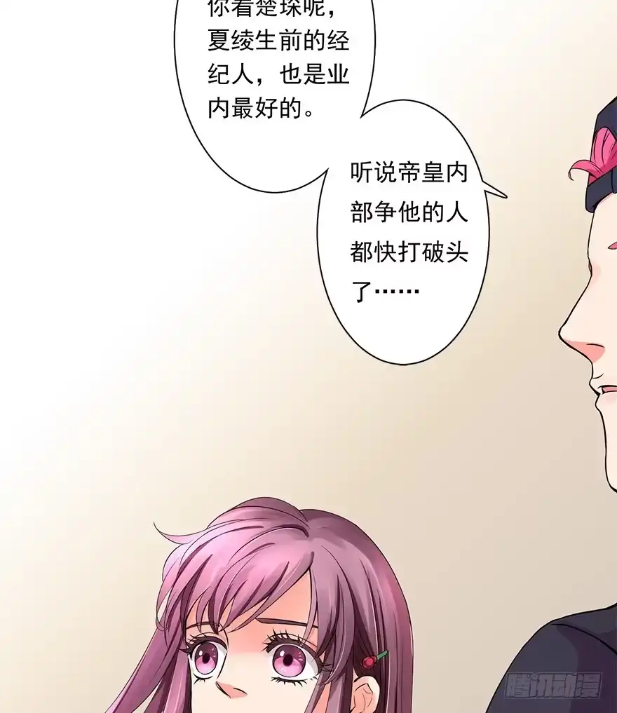 《重生娱乐圈：天后归来》08 第75页