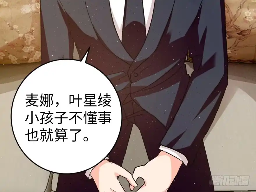 《重生娱乐圈：天后归来》85 第35页