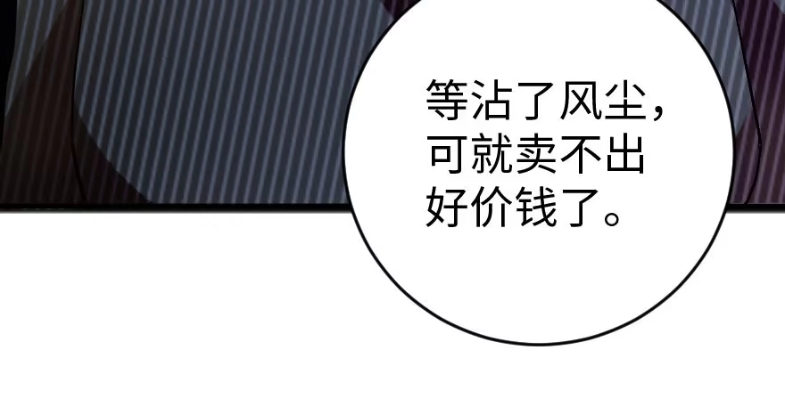 《重生娱乐圈：天后归来》85 第61页