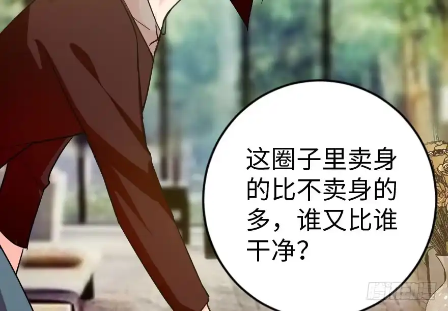 《重生娱乐圈：天后归来》85 第38页