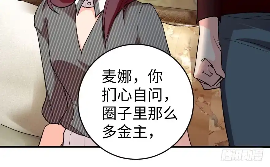 《重生娱乐圈：天后归来》85 第48页