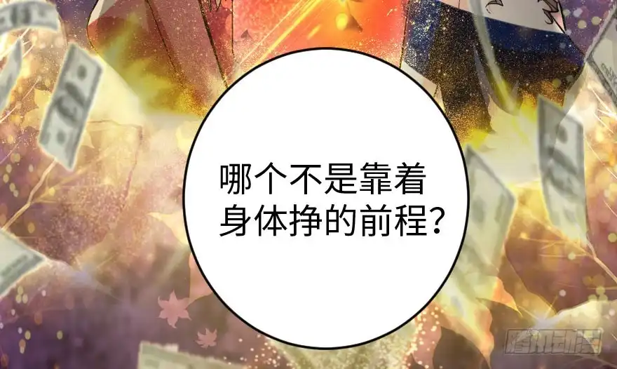《重生娱乐圈：天后归来》85 第44页