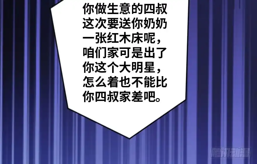 《重生娱乐圈：天后归来》89 第61页