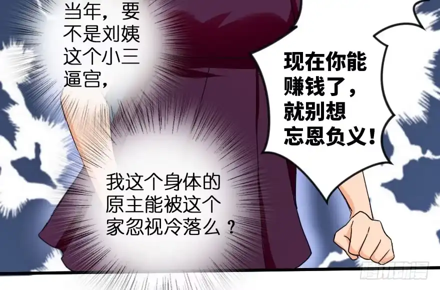 《重生娱乐圈：天后归来》90 第63页