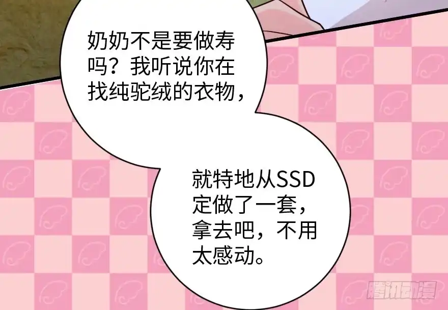 《重生娱乐圈：天后归来》90 第8页