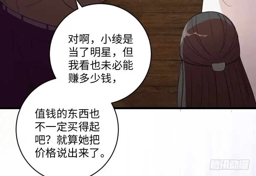 《重生娱乐圈：天后归来》91 第76页