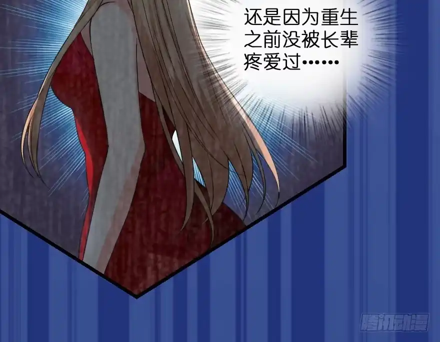 《重生娱乐圈：天后归来》91 第53页