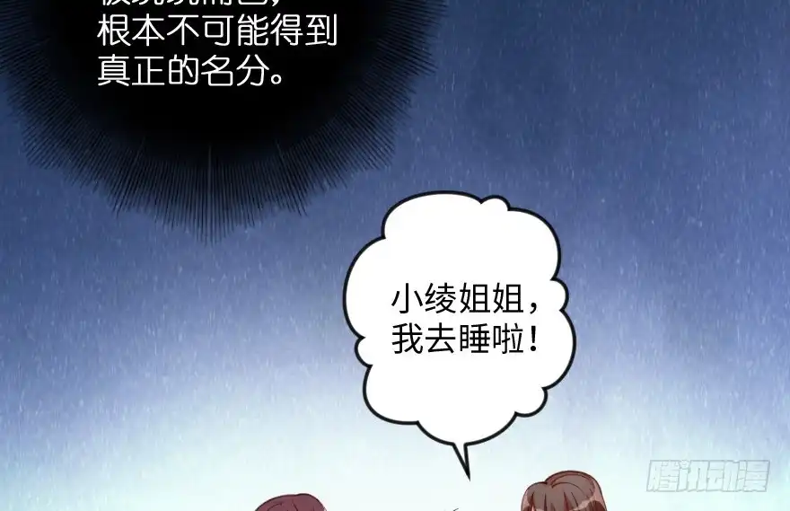 《重生娱乐圈：天后归来》92 第68页